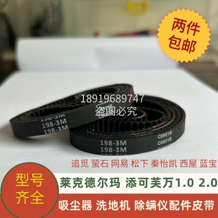 莱克吉米JImmy X8洗地机皮带地滚拖配件 HC3吸尘器皮带jimmyS8