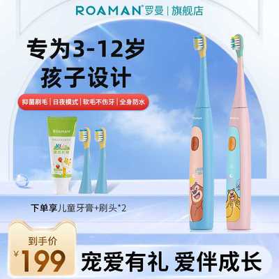 ROAMAN/罗曼儿童电动牙刷充电全自动3-12岁小孩软毛刷头熊出没