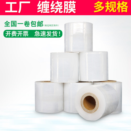 好货拉伸膜包装膜环保缠绕膜50CM宽打包膜PE工业8cm小卷封口薄膜