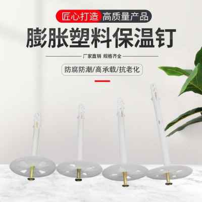 厂促塑料膨胀钉固定钉挤塑板泡沫板防水聚苯板施工加长盖板保温品