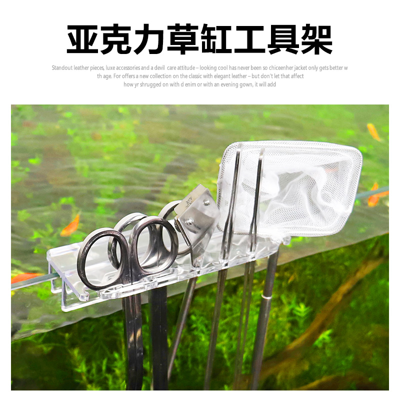 森森水草工具架鱼缸清洁用具草缸置物架刮藻刀剪刀放置水管固定夹