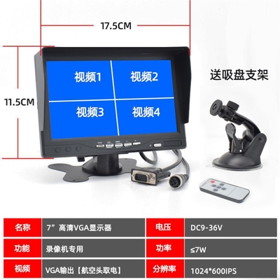 车载监控显示屏7/9/10寸货车四路监控显示器车载录影机专用VGA屏