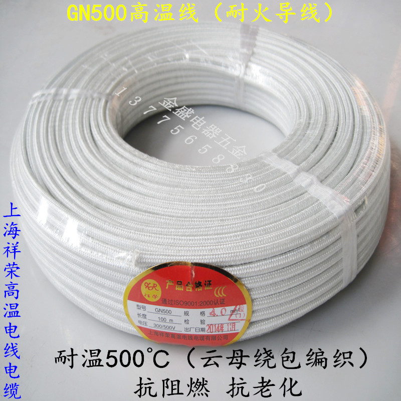 GN500云母高温电线1平方6平方25平方50平方耐火导线单芯裸铜包邮