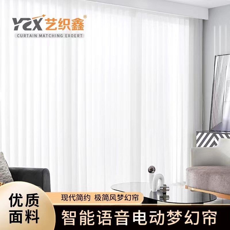 艺织鑫梦幻帘垂直帘智能竖百叶客厅阳台卧室电动遮光哈纳斯窗帘