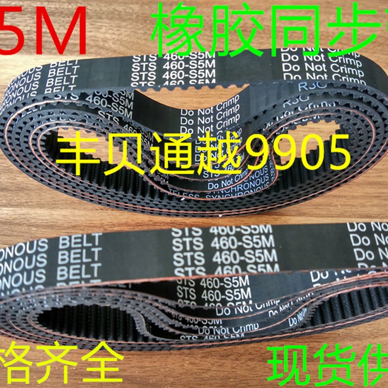 极速S5M360/370/375/385/390/400-S5M450国产同步带黑色橡胶同步