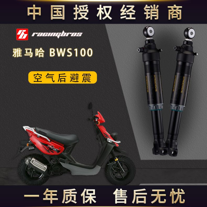 。雅马哈 BWS100改装空气运动后避震台湾BAZOOKA巴左卡中国总