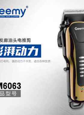 好货Geemy6063 shaver pet electric push shearing dog hair she
