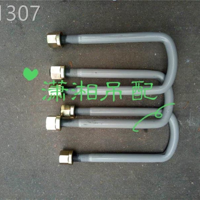 壹号中联吊车配件 前骑马螺栓 螺丝 U型螺栓议价