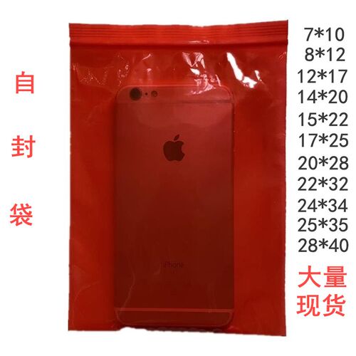 好货PE红色自封袋加厚 20*28彩色夹链封口袋五金配件零件 密封袋1