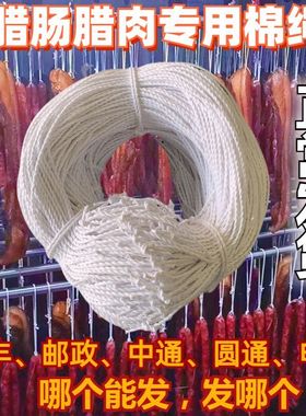麻绳腊肉绳子挂腊肠黄麻绳绑熏肉腊味香肠专用白色麻绳已打结棉绳