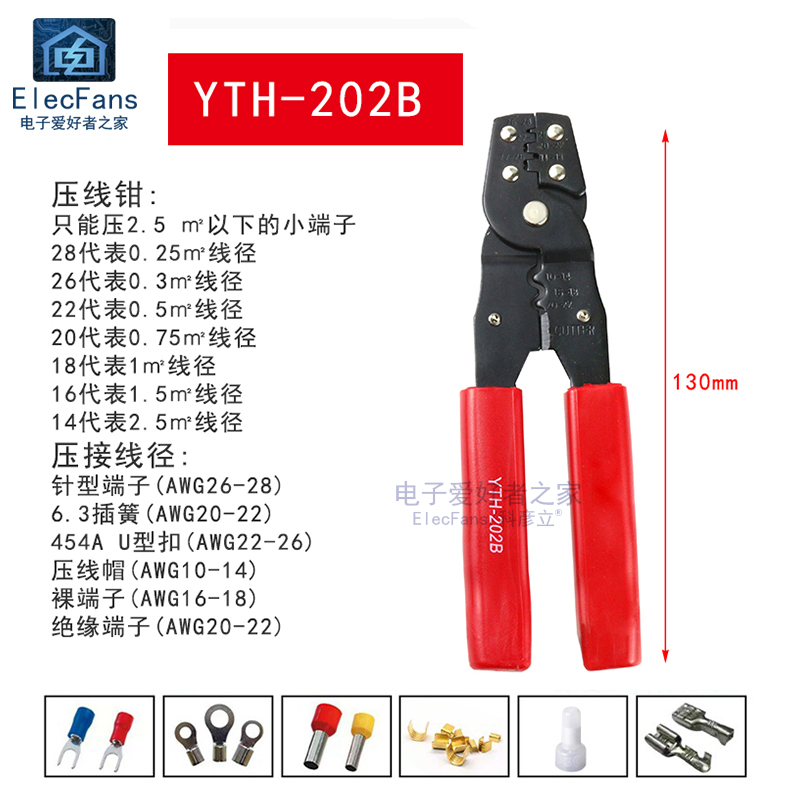 YTH-202B压线钳剥线钳 管型U形V冷压端子O绝缘D-SUB接线帽插簧