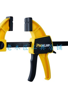 KLMP速夹木工夹具拼版夹中型F夹固定夹子夹紧器工具夹