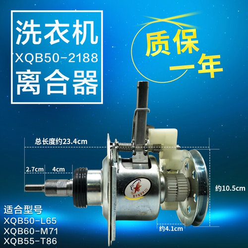好货新品洗衣机离合器XQB50-288t 50-L65 XQB60-M7 55-T86椭圆形