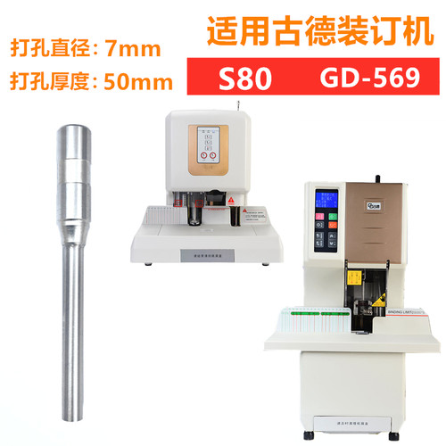 好货古德GD402-2/GD-30T/S50/60/GD30-2-3装订机刀头打孔空心钻刀
