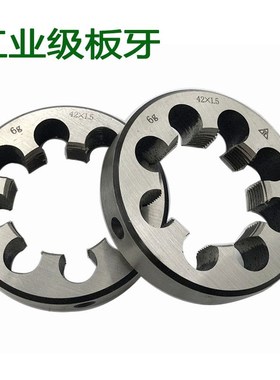 哈螺纹手动圆扳牙MM6M9M42M45M48M52X5X4XX2X1.5细牙园板牙