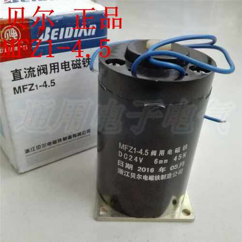 好货。M4FZ1-4.5 贝尔 直流干式阀用电磁铁 吸力45N 行程6mm 电压
