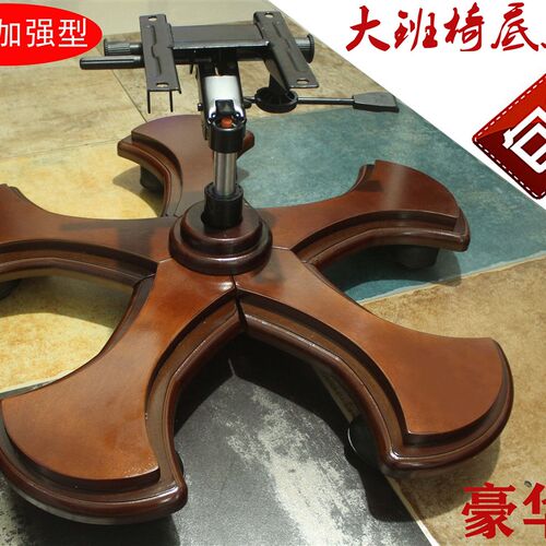 好货十轮大班椅底座 老板椅配件转椅底盘椅子配件木椅子脚架办公