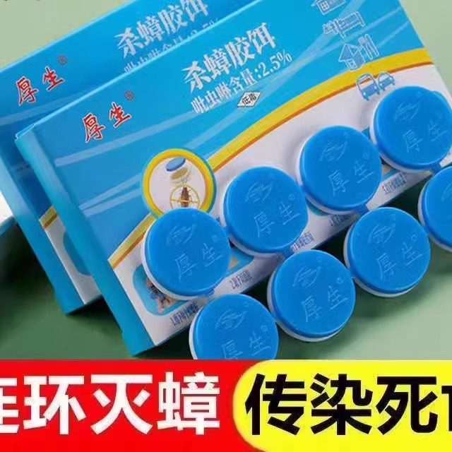 厚生杀蚊蚊饵家用驱蚊神器放一粒管一年连环灭蟑螂传播死亡