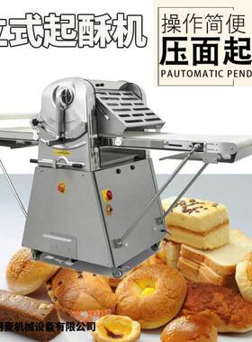 台式蛋挞面包起酥机 立式千层酥皮成型机 商用面包面团酥皮机现货