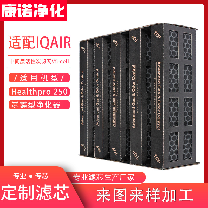 适配IQAir空气净化器滤芯HealthPro 250/150/100滤网 活性碳滤网
