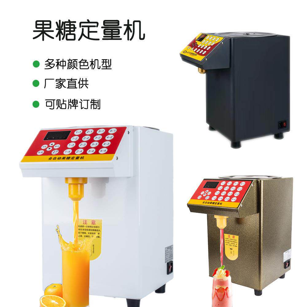 110v果糖定量机不锈钢全自动16格定量机奶茶店水吧台专用茶吧机