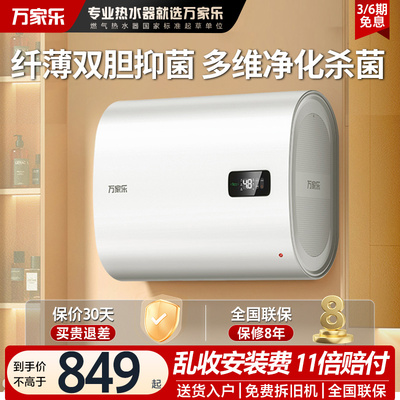 万家乐FB0双胆扁桶电热水器家用储水速热节能60升50L
