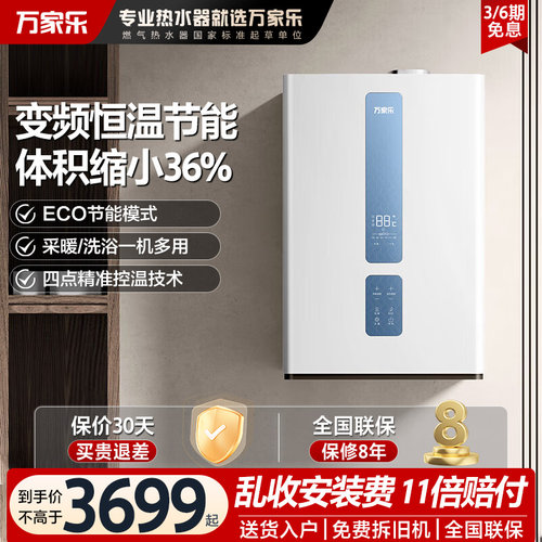 万家乐壁挂炉家用节能燃气锅炉天然气采暖零R1A/BW可选二级能效