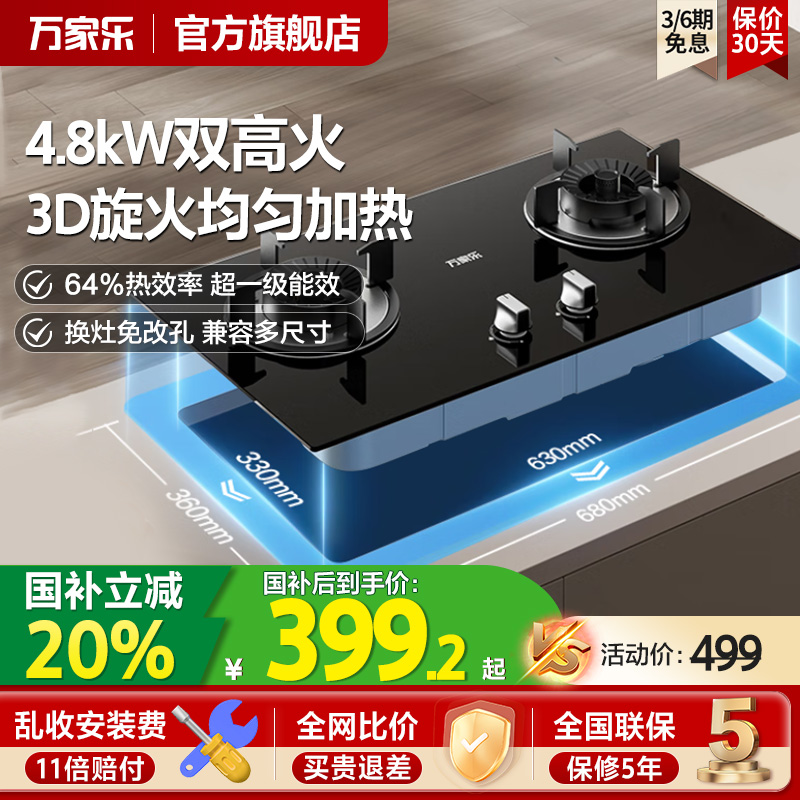 万家乐燃气灶台嵌入式Y1R2家用天然气煤气炉具4.8可免开孔换装