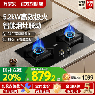 政府补贴万家乐嵌入台式 燃气灶具AY9天然液化煤气C8R1定时AC7X