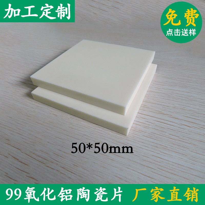 99瓷刚玉 氧化铝陶瓷片耐高温耐磨刚玉板陶瓷5G滤波器用100*100mm