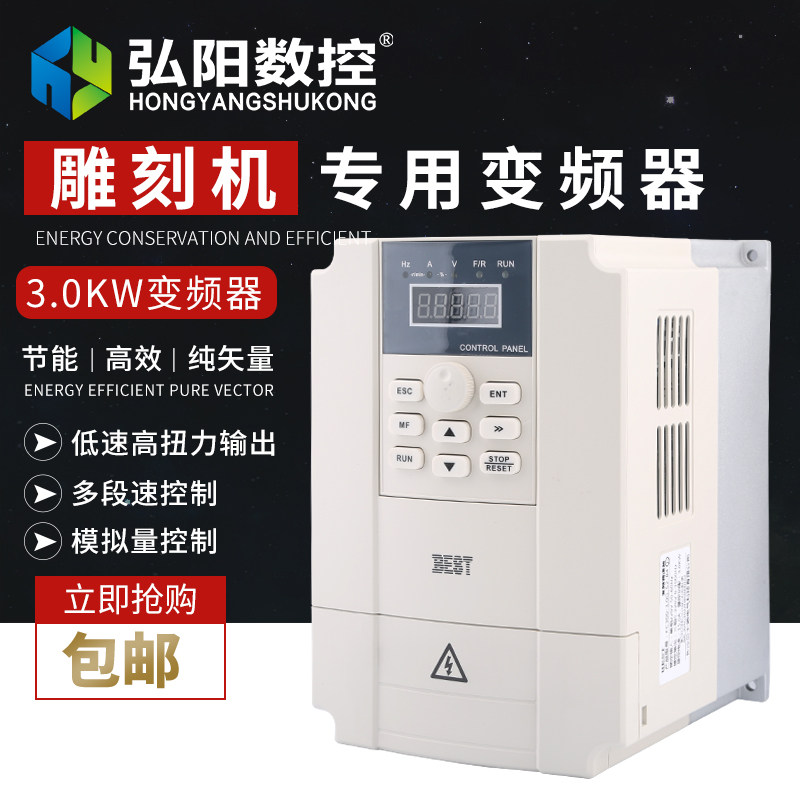 极速雕刻机主轴调速器 3KW贝士德变频器BEST 220V/380V雕刻机配件