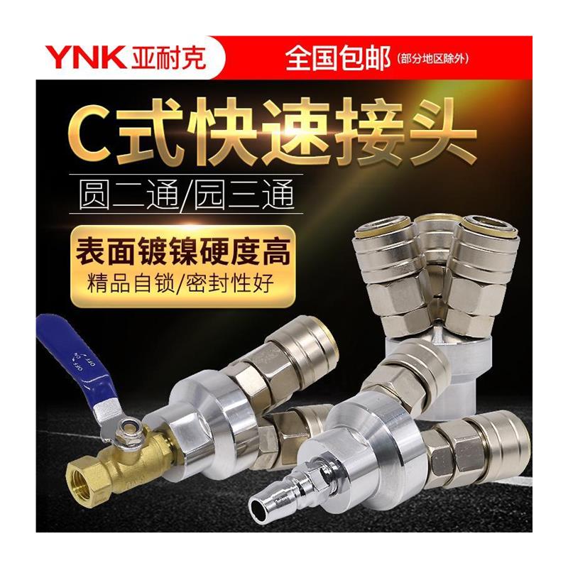 气动C式自锁快速接头气管圆三通快接工具气泵空压机快插配件大全