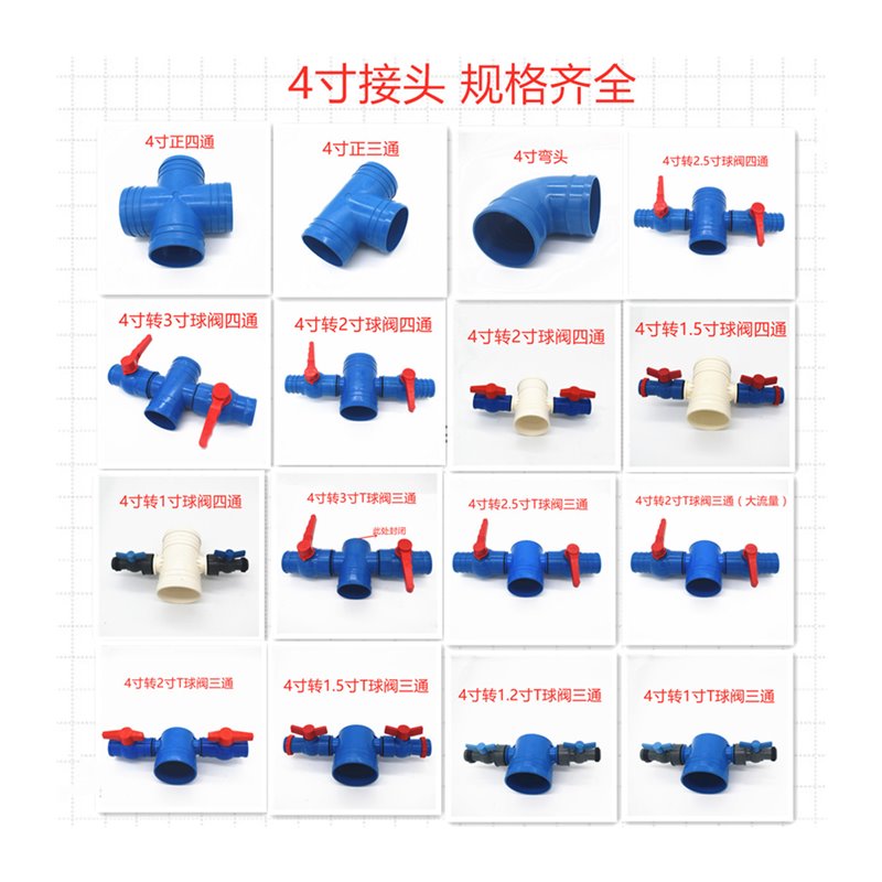 4英寸转1寸1.5寸2寸2.5寸 3通4通 4寸转2寸 4通 球阀开关水管接头