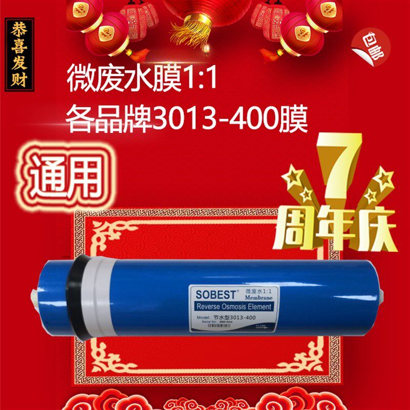 好货包邮O机1节水3013-400R1膜z微废水400G膜省水售水比通用滤芯