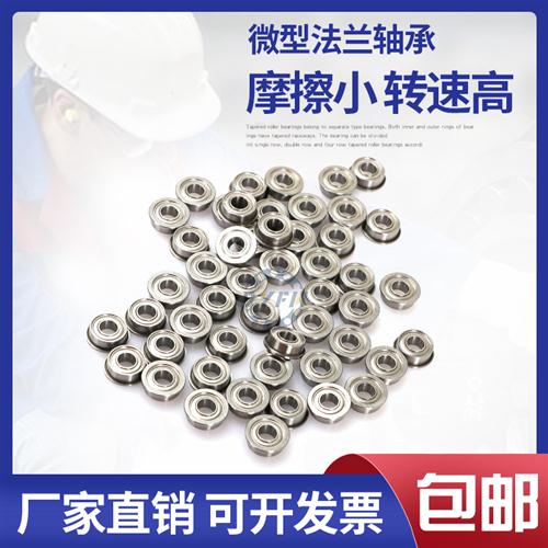 国产挡边法兰轴承F693 F694 F695 F696 F697 F698 F699ZZ铁盖