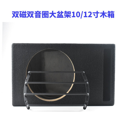 汽车音响10寸低音炮木箱12寸低音喇叭空箱双音圈双磁无源低音炮