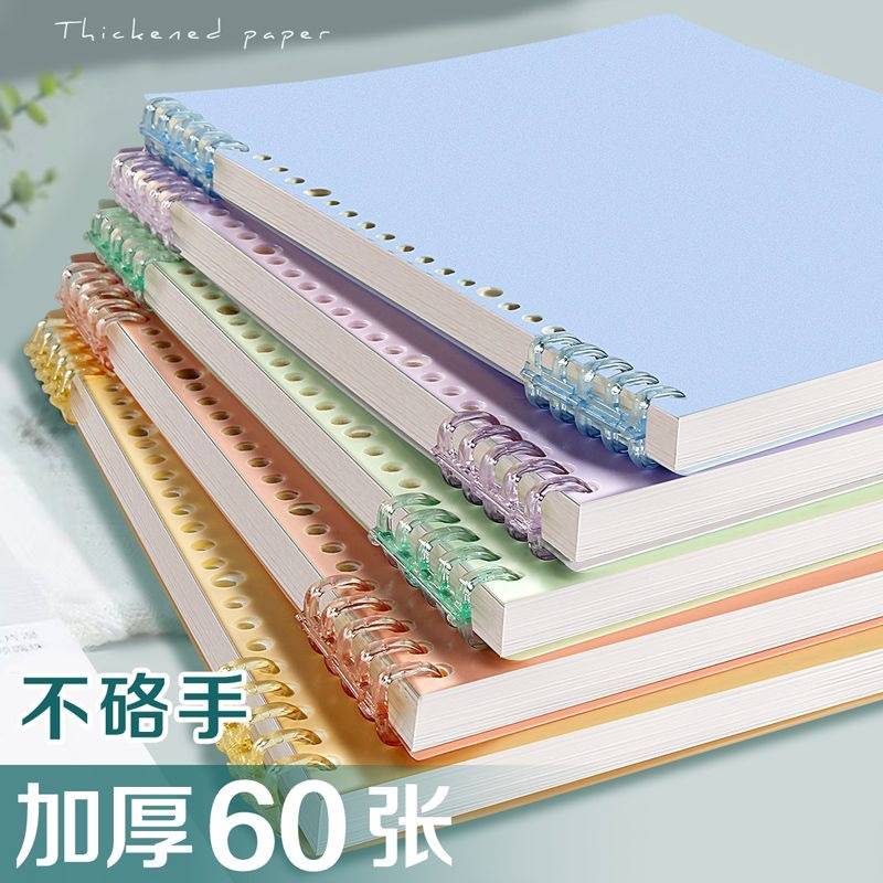 B5不硌手活页本可拆卸线圈笔记本本子高中生专用a4高颜值初中生记