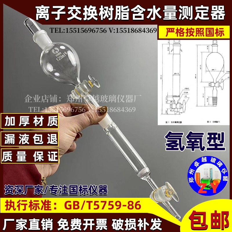 氢氧型阴离子交换树脂含水测定法含水量测定器砂芯过滤管GB/T5759