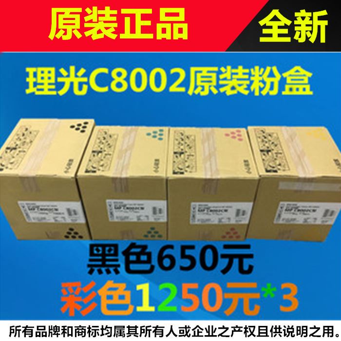 。适合原装理光 MP C6502SP C8002SP 黄 碳粉 红 蓝墨粉 黑色粉盒