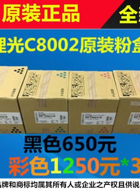 。适合原装理光 MP C6502SP C8002SP 黄 碳粉 红 蓝墨粉 黑色粉盒