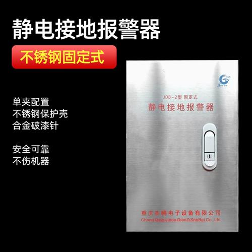 好货JDB23化工厂加油站静电夹子接地报警器消除静电释放装置防爆