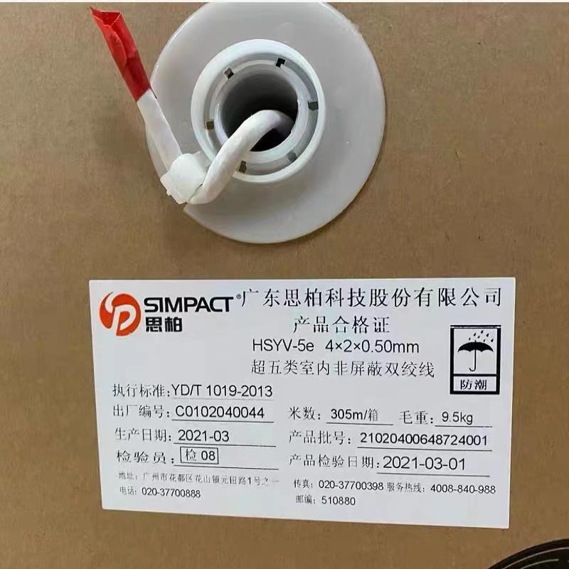 好货适用富通宏安思柏通鼎超五类六类工程网线室外室内0.5无氧铜3