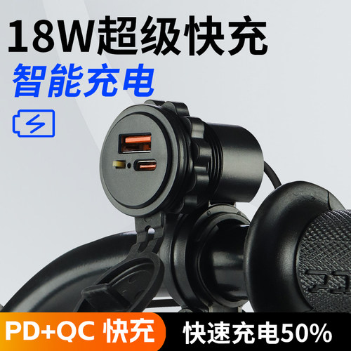 好货机车USB手机充电器电动车12V电瓶改装转换接口防水超级快充加