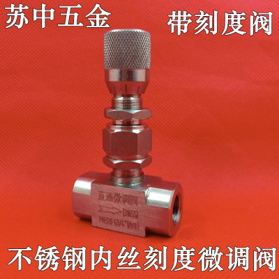 316L不锈钢微量调节阀截止阀WL11H-320P内丝直通角式微调刻度阀