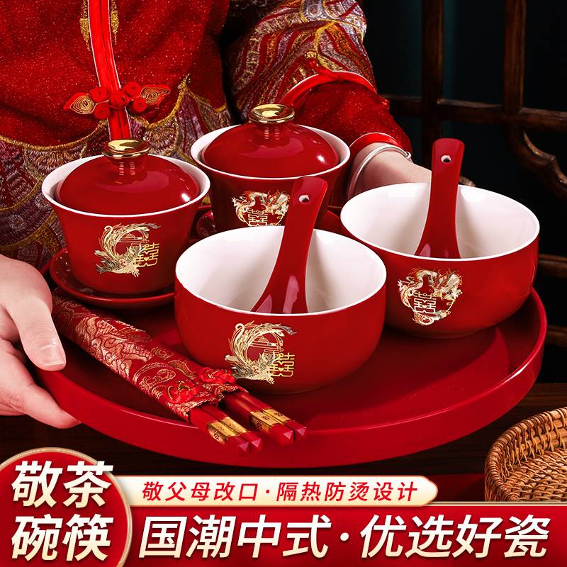 敬茶杯喜碗一对结婚红色婚礼改口盖碗茶具对碗筷套装陪嫁用品大全