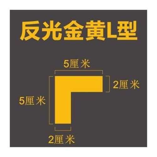 极速5s标识定位贴管理L型胶带直角5*5*2厘米桌面定位线6S胶带定置