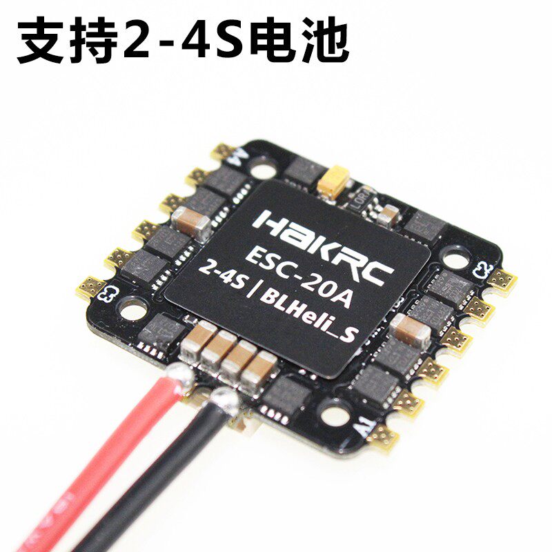 2-4S四合一电调15A/20A/30A/40A/穿越机FPV5.8G航拍4in1一体BL-S