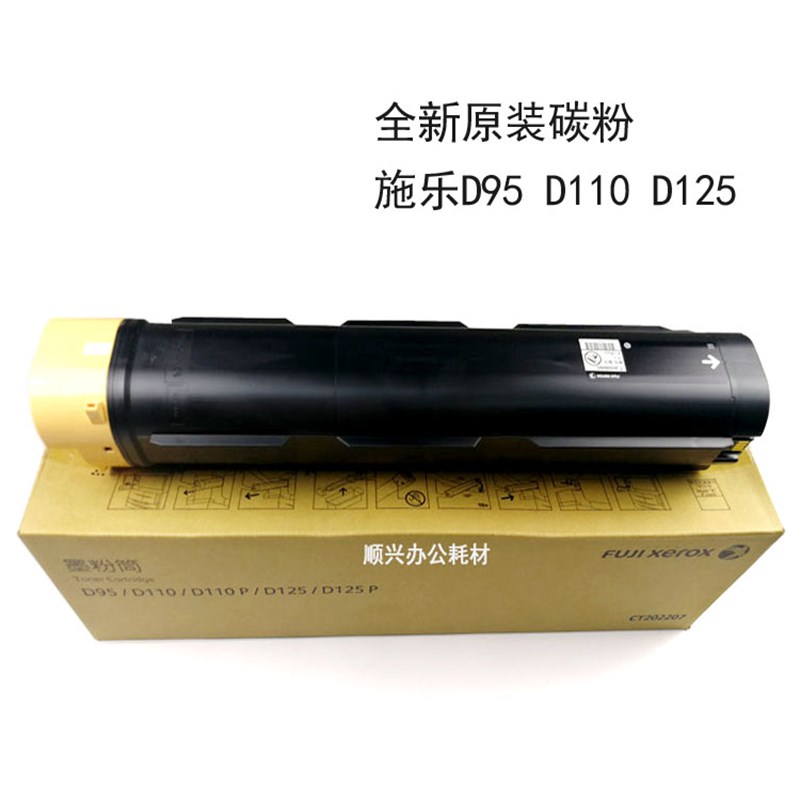 适用施乐风神6080 7080 D95 D110 D110P D125 D125P 粉盒墨粉碳粉