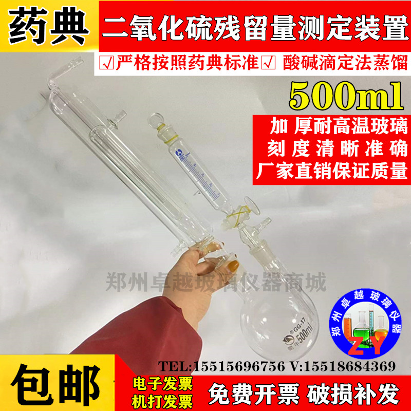 二氧化硫残留量测定装置 500ml药典法 酸碱滴定法蒸馏仪器装置