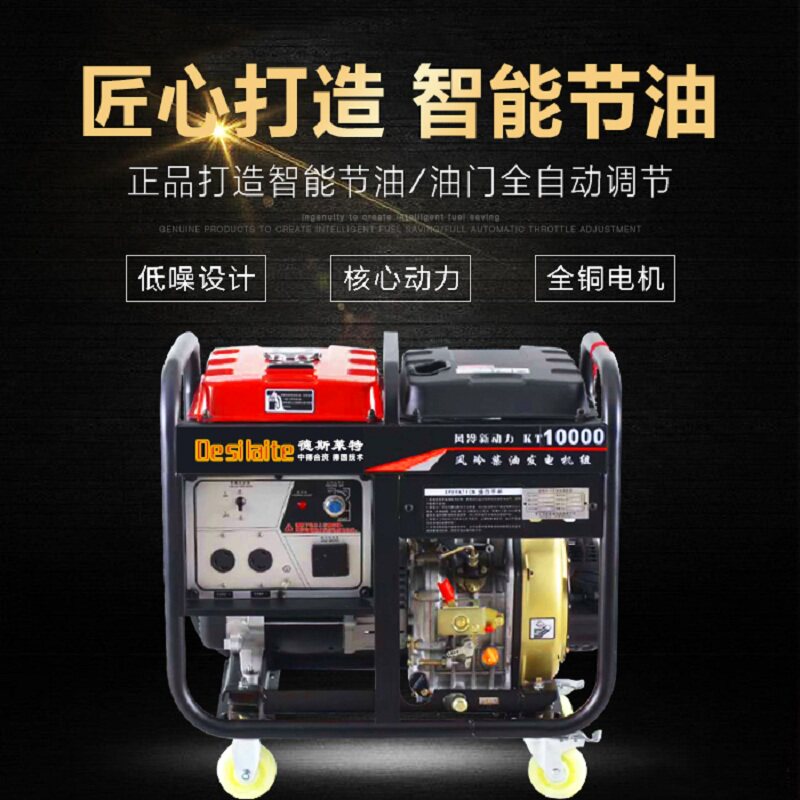 极速小型 柴油发电机组 220v 单相 家用 3/5/7/8Kw 10千瓦 380伏